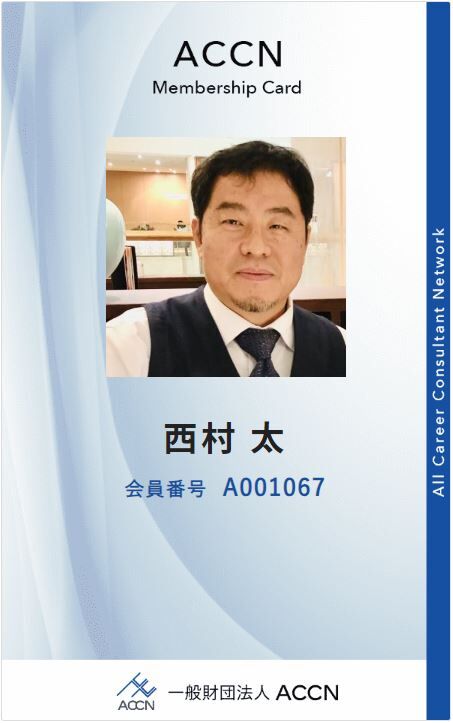 ACCN会員