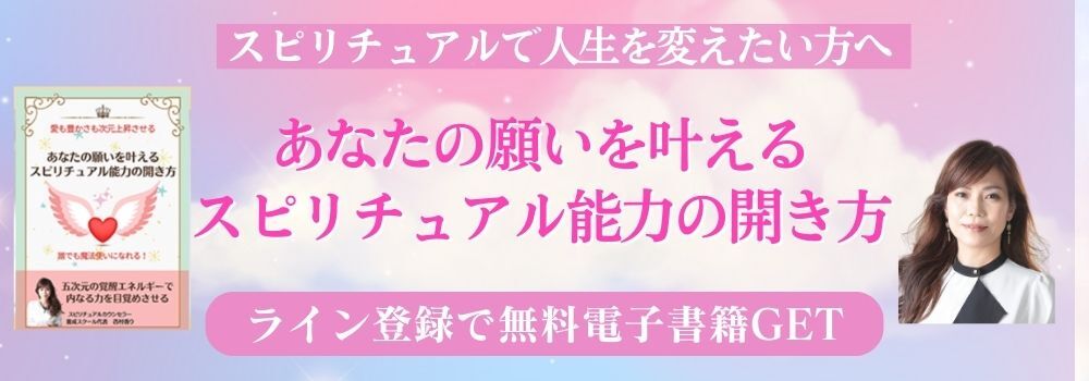 スピリチュアルカウンセラーになるならスピリチュアルマスター育成講座へ