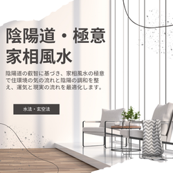 陰陽道・極意家相風水