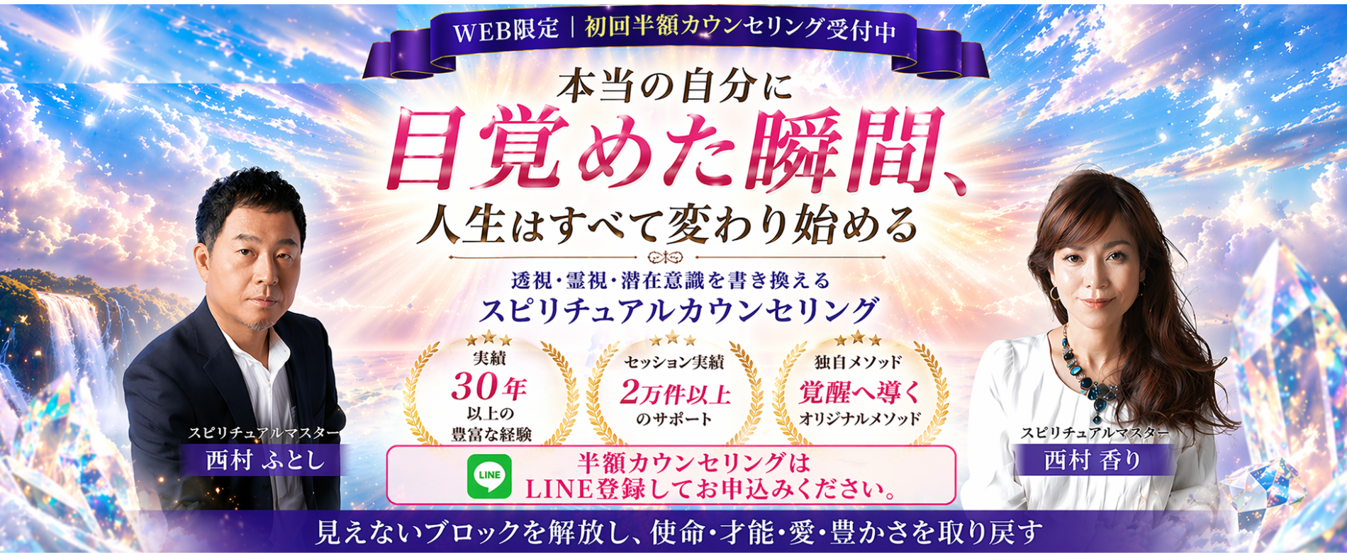 スピリチュアルマスター育成講座