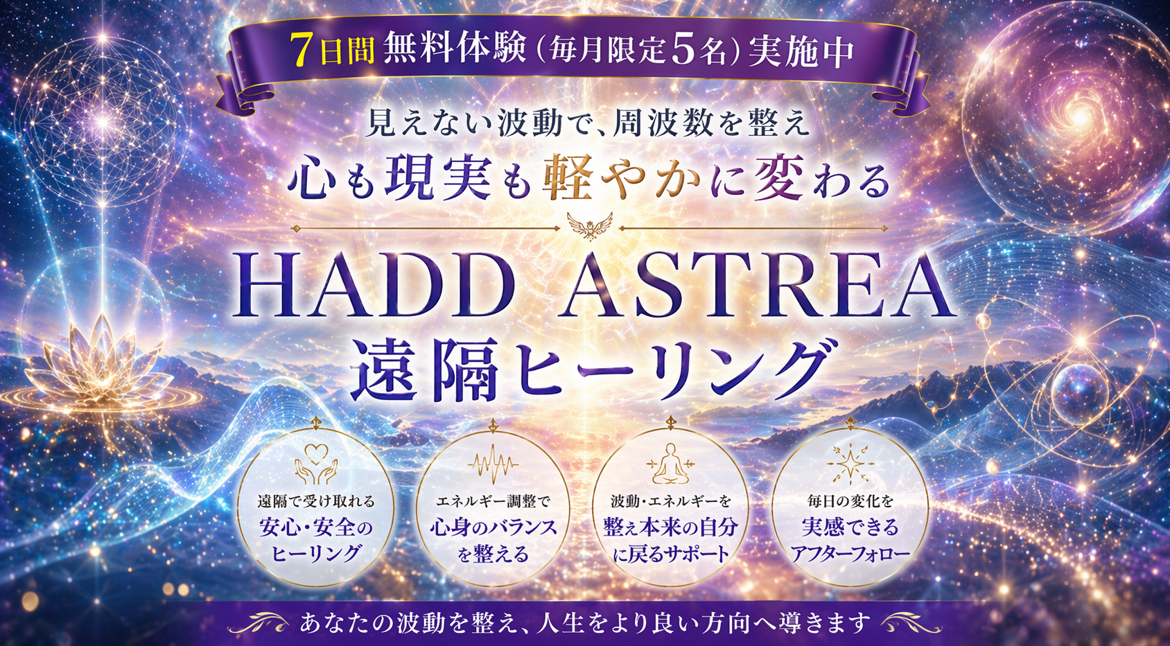 遠隔ヒーリング無料体験