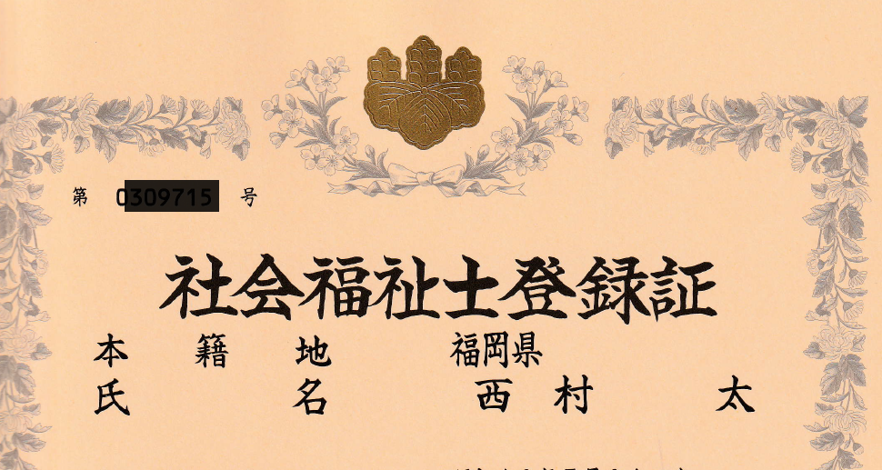 社福資格