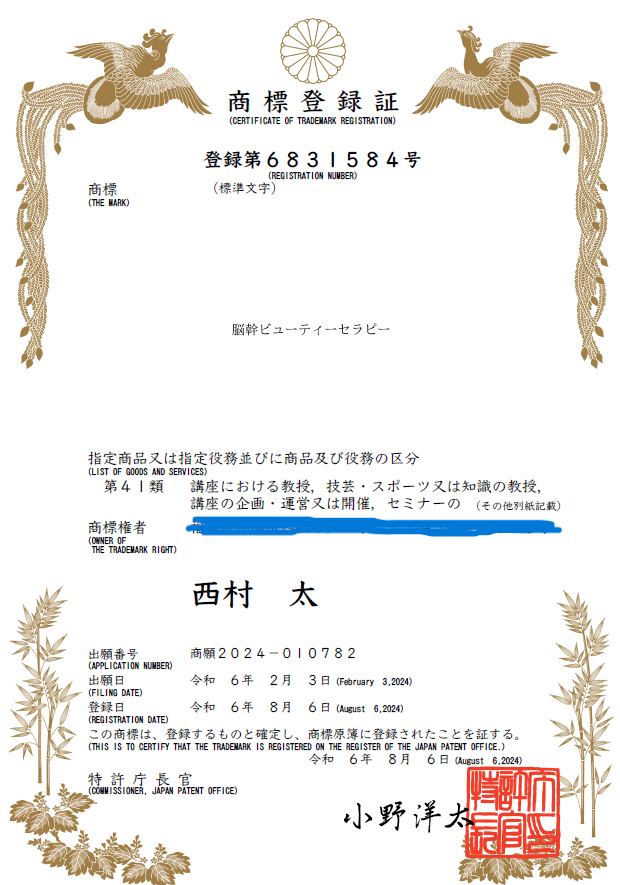 商標脳幹